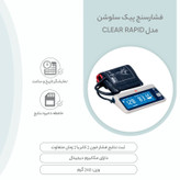 فشارسنج دیجیتال بازویی پیک سلوشن مدل clearRAPID با کاف دو شلنگه، نمایش میانگین نتایج، صفحه نمایش پسزمینه مشکی با اعداد سفید، مناسب بازو 22 تا 42 سانتیمتر، منبع انرژی برق و باتری، همراه کیف و باتری نیمقلم