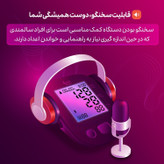 فشارسنج بازویی دیجیتال فوکسی مدل U80 با نمایشگر LCD، حافظه بیش از 99 رکورد، قابلیت اندازهگیری فشار خون و ضربان قلب، تشخیص آریتمی، دو پروفایل کاربر و منبع انرژی برق و باتری
