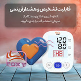 فشارسنج بازویی دیجیتال فوکسی مدل U80 با نمایشگر LCD، حافظه بیش از 99 رکورد، قابلیت اندازهگیری فشار خون و ضربان قلب، تشخیص آریتمی، دو پروفایل کاربر و منبع انرژی برق و باتری