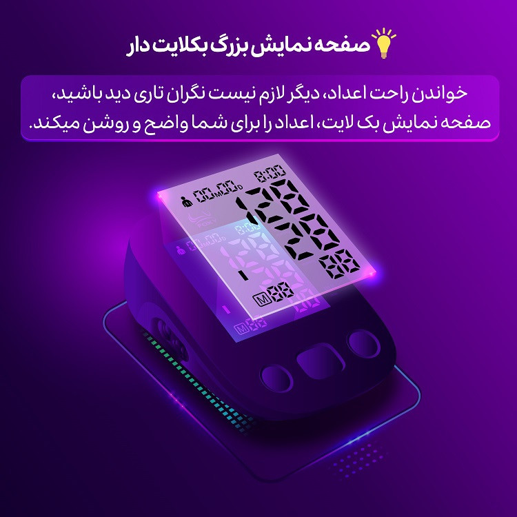 فشارسنج بازویی دیجیتال فوکسی مدل U80 با نمایشگر LCD، حافظه بیش از 99 رکورد، قابلیت اندازهگیری فشار خون و ضربان قلب، تشخیص آریتمی، دو پروفایل کاربر و منبع انرژی برق و باتری