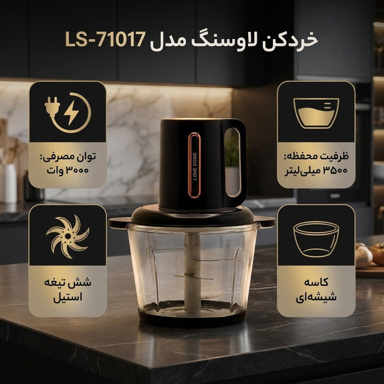 خردکن 3500 میلیلیتر لاوسنگ مدل LS-71017