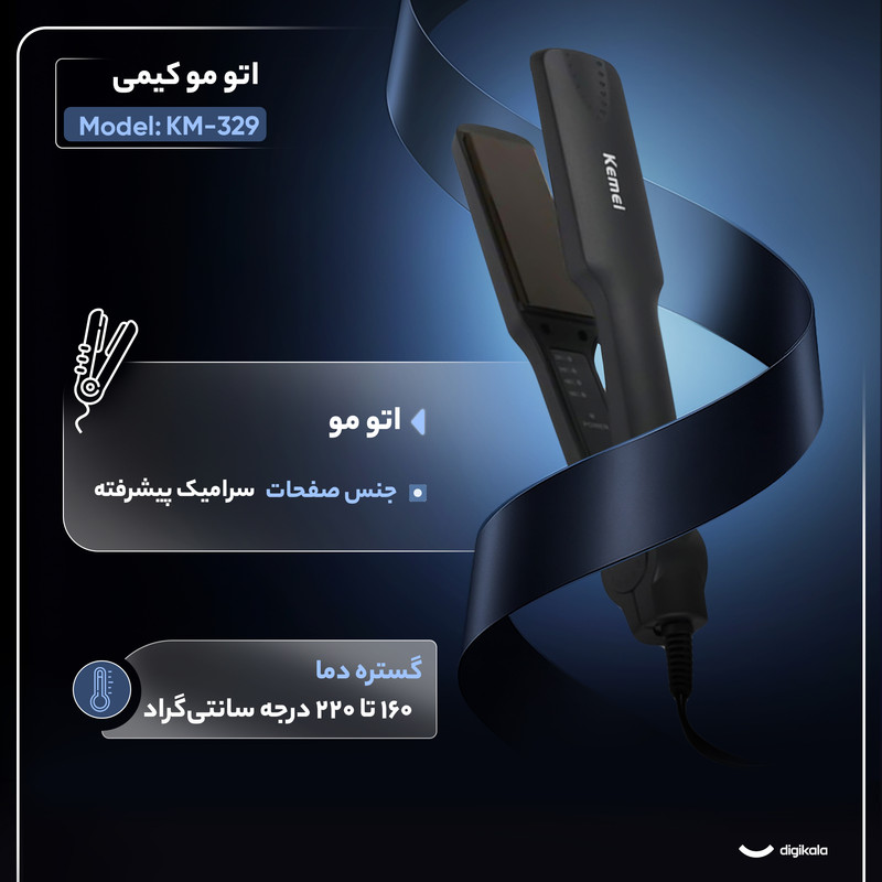 اتو مو کیمی مدل KM-329