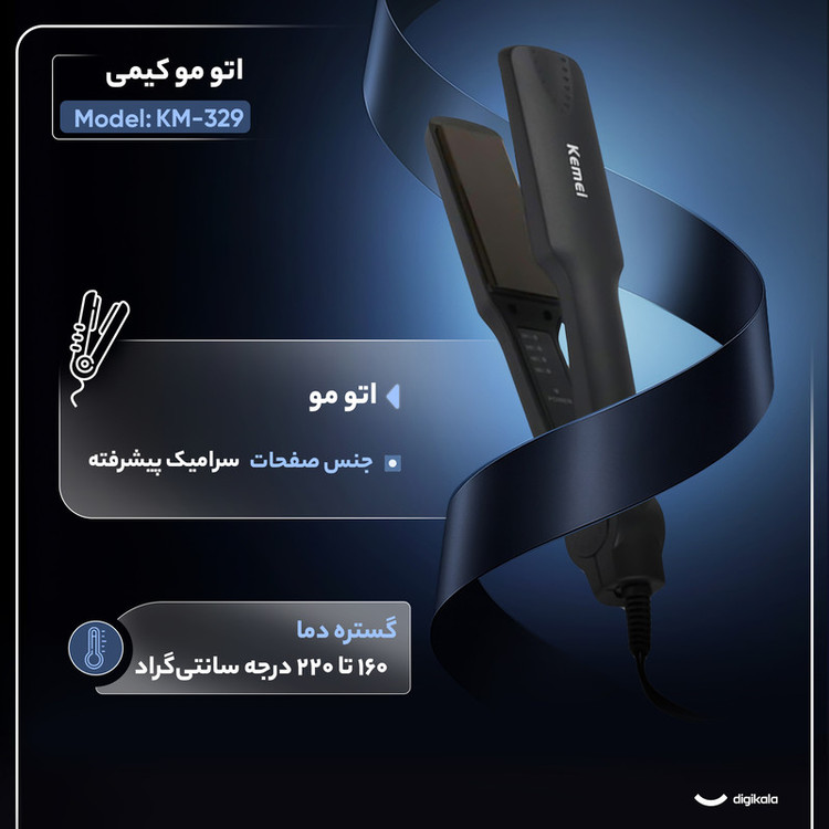 اتو مو کیمی مدل KM-329
