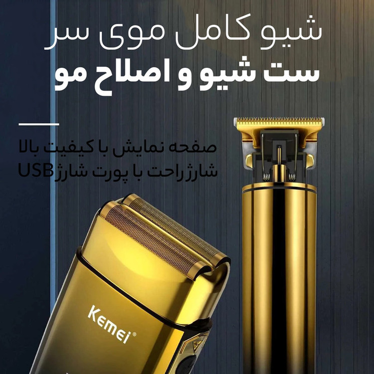 مجموعه 2 عددی ماشین اصلاح موی سر و صورت کیمی مدل KM-2131 با تیغه استیل ضدزنگ، شارژ سریع، تنظیم سرعت، منبع انرژی کابل USB، شامل شیور صفرزن، تریمر حجمزن و خطزن با مدت استفاده 120 دقیقه پس از شارژ