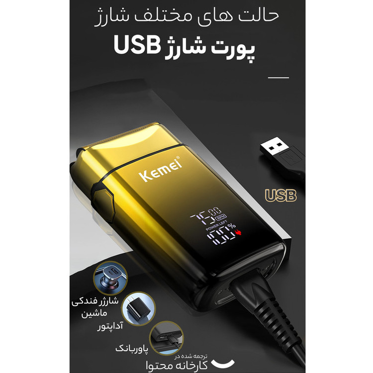 مجموعه 2 عددی ماشین اصلاح موی سر و صورت کیمی مدل KM-2131 با تیغه استیل ضدزنگ، شارژ سریع، تنظیم سرعت، منبع انرژی کابل USB، شامل شیور صفرزن، تریمر حجمزن و خطزن با مدت استفاده 120 دقیقه پس از شارژ