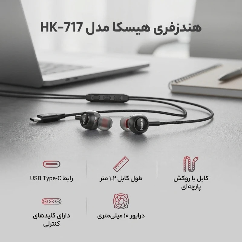 هندزفری هیسکا مدل HK-717 RGB