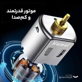 ماشین اصلاح موی صورت کیمی مدل KM-2299 با تیغه کربن استیل، شانه قابل تنظیم 1 تا 3 میلیمتر، باتری 600 میلیآمپر ساعت با 180 دقیقه زمان استفاده، طراحی ارگونومیک و مقاوم در برابر آب و ضربه، شارژ از طریق USB Type-C و آداپتور