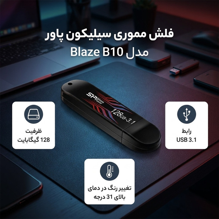 فلش مموری سیلیکون پاور مدل Blaze B10 ظرفیت 128 گیگابایت