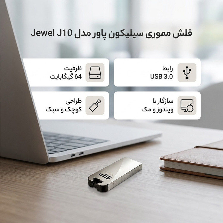 فلش مموری Silicon Power مدل Jewel J10 ظرفیت 64 گیگابایت