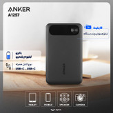 پاوربانک 22.5 وات انکر مدل A1257 ظرفیت 10000 میلی آمپر ساعت به همراه کابل USB-C