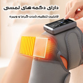 ماساژور برقی زانو مدل حرارتی کد WNK-001A