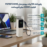 پاوربانک 100 وات پرودو مدل PDPBFCH098 ظرفیت 20000 میلیآمپرساعت