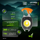 چراغ قوه دستی مدل چند کاره المنت دار