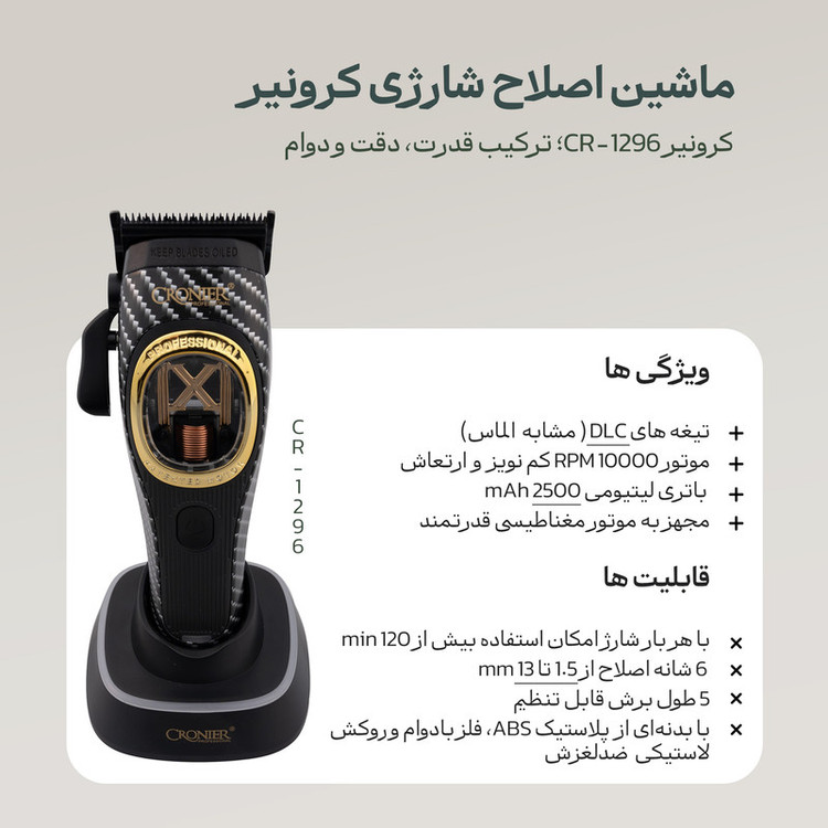 ماشین اصلاح موی سر و صورت شارژی کرونیر مدل CR-1296