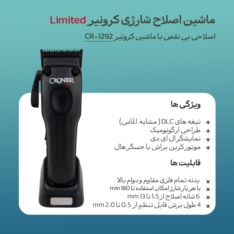 ماشین اصلاح موی سر و صورت شارژی کرونیر مدل CR-1292