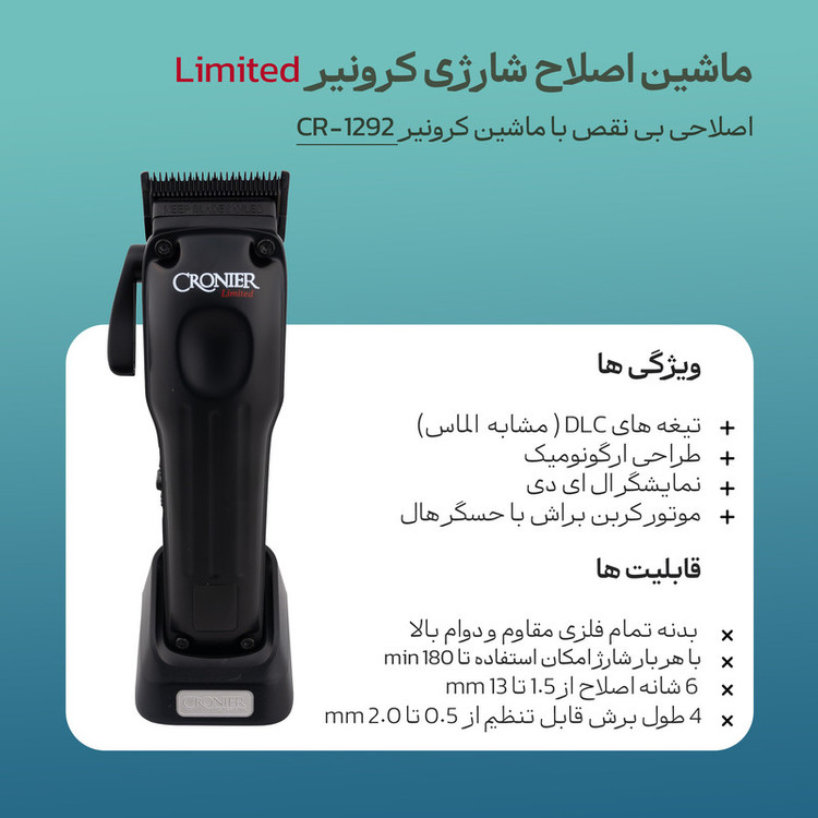 ماشین اصلاح موی سر و صورت شارژی کرونیر مدل CR-1292