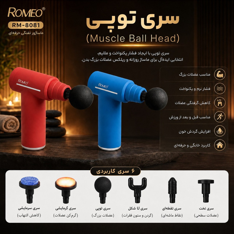 ماساژور برقی رومئو مدل RM-8081