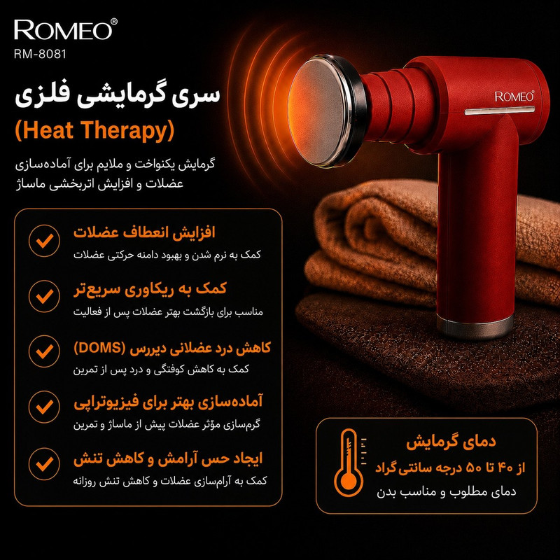 ماساژور برقی رومئو مدل RM-8081