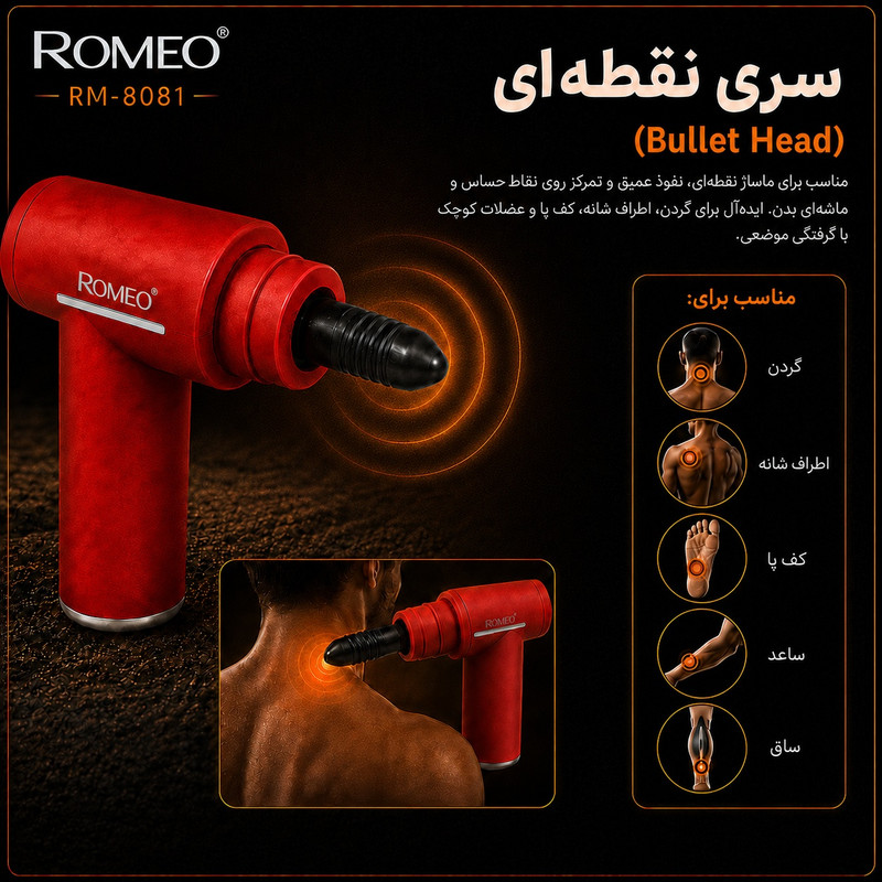 ماساژور برقی رومئو مدل RM-8081