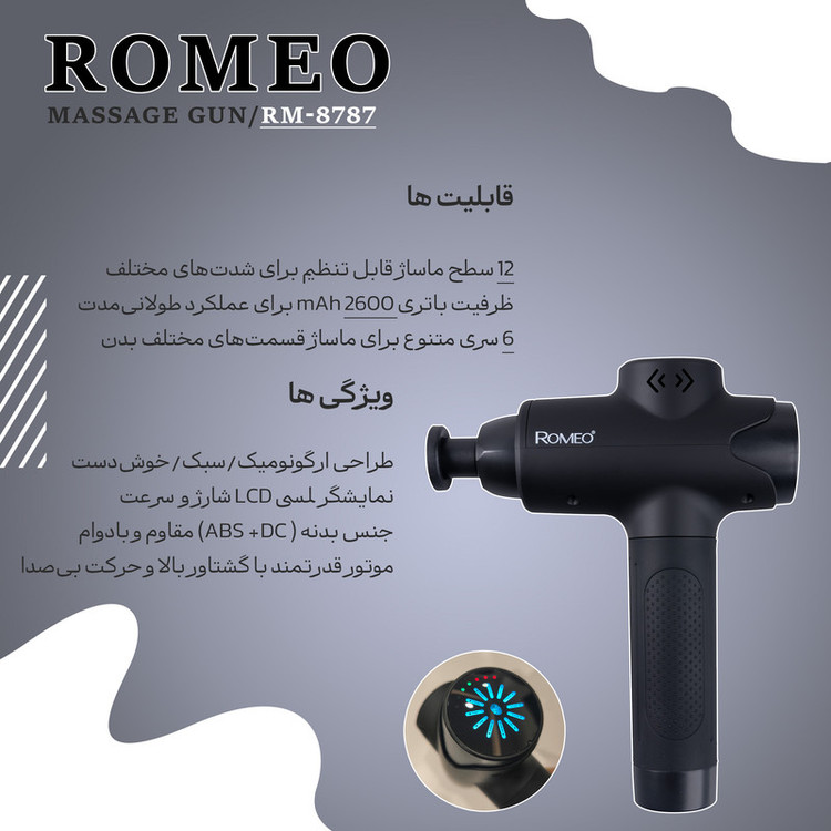 ماساژور برقی رومئو مدل RM-8787