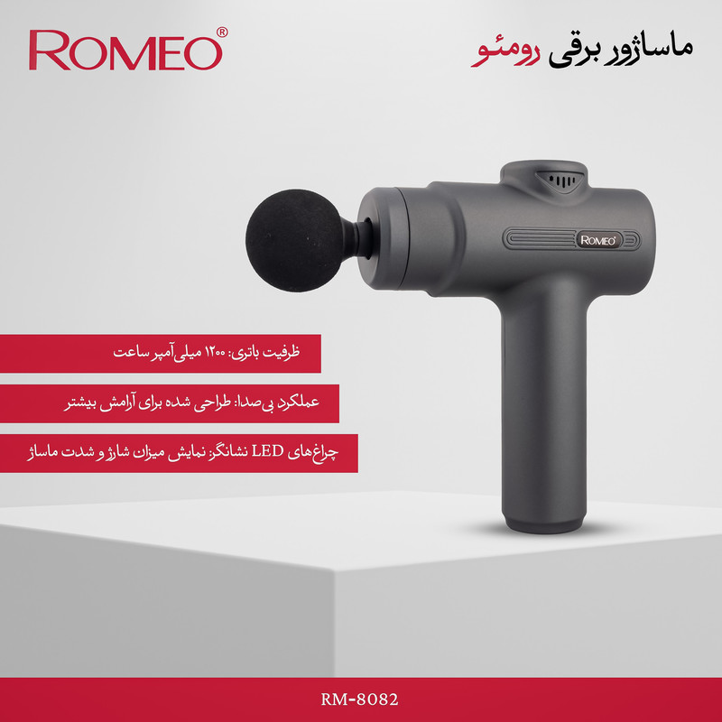 ماساژور برقی رومئو مدل RM-8082