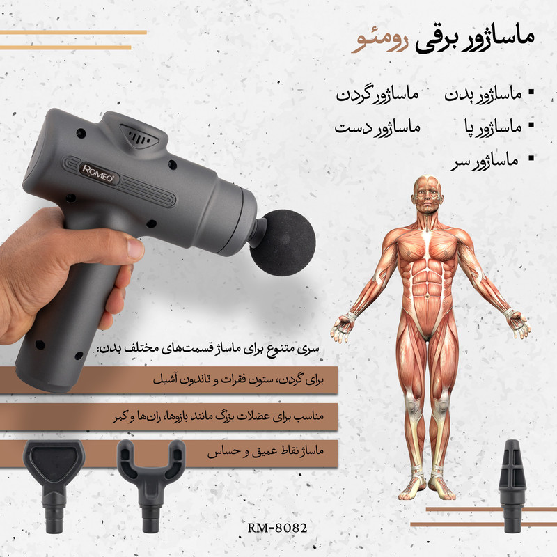 ماساژور برقی رومئو مدل RM-8082