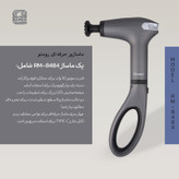 ماساژور برقی رومئو مدل RM-8484