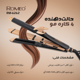 اتو و حالت دهنده ی مو رومئو مدل RM-6262