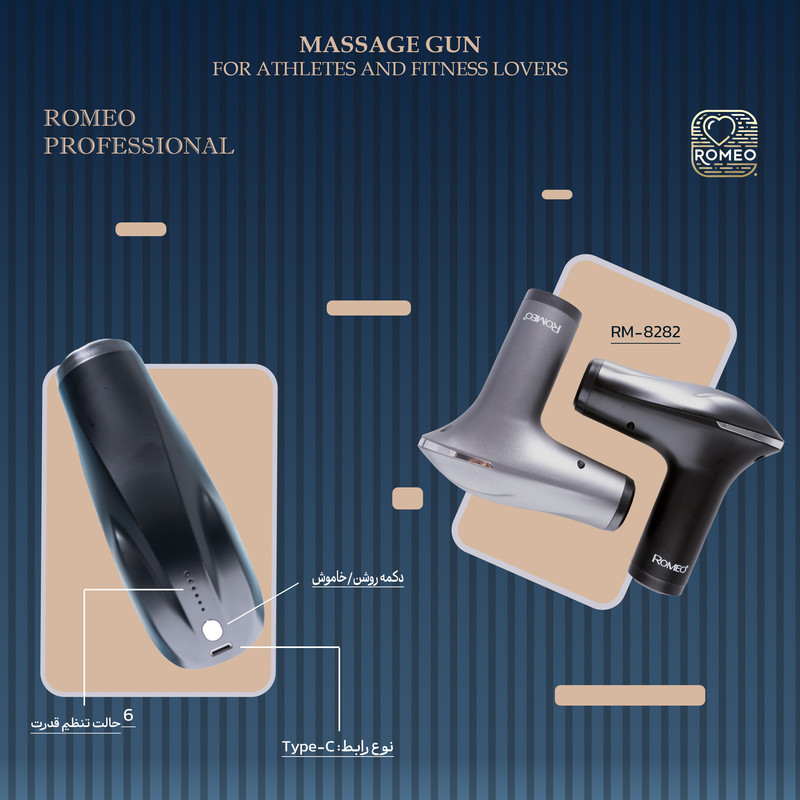 ماساژور برقی رومئو مدل RM-8282