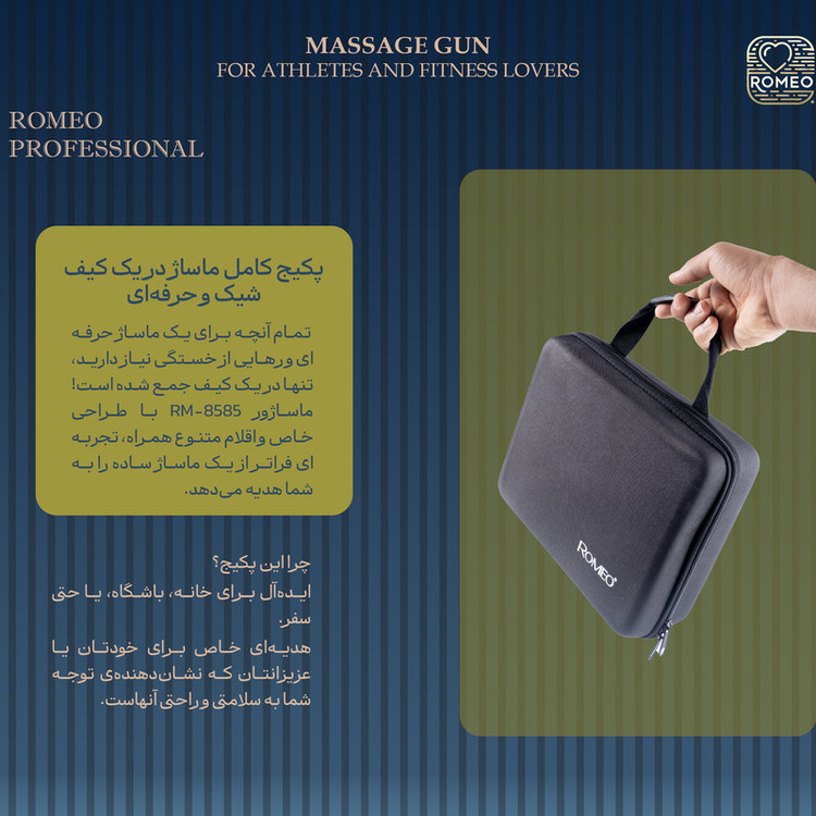 ماساژور برقی رومئو مدل RM-8585