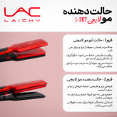 اتو و حالت دهنده ی مو لایچی مدل L-267
