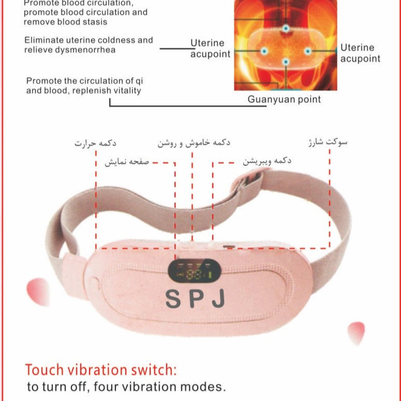 ماساژور برقی شکم مدل SPJ حرارتی و ویبریشن