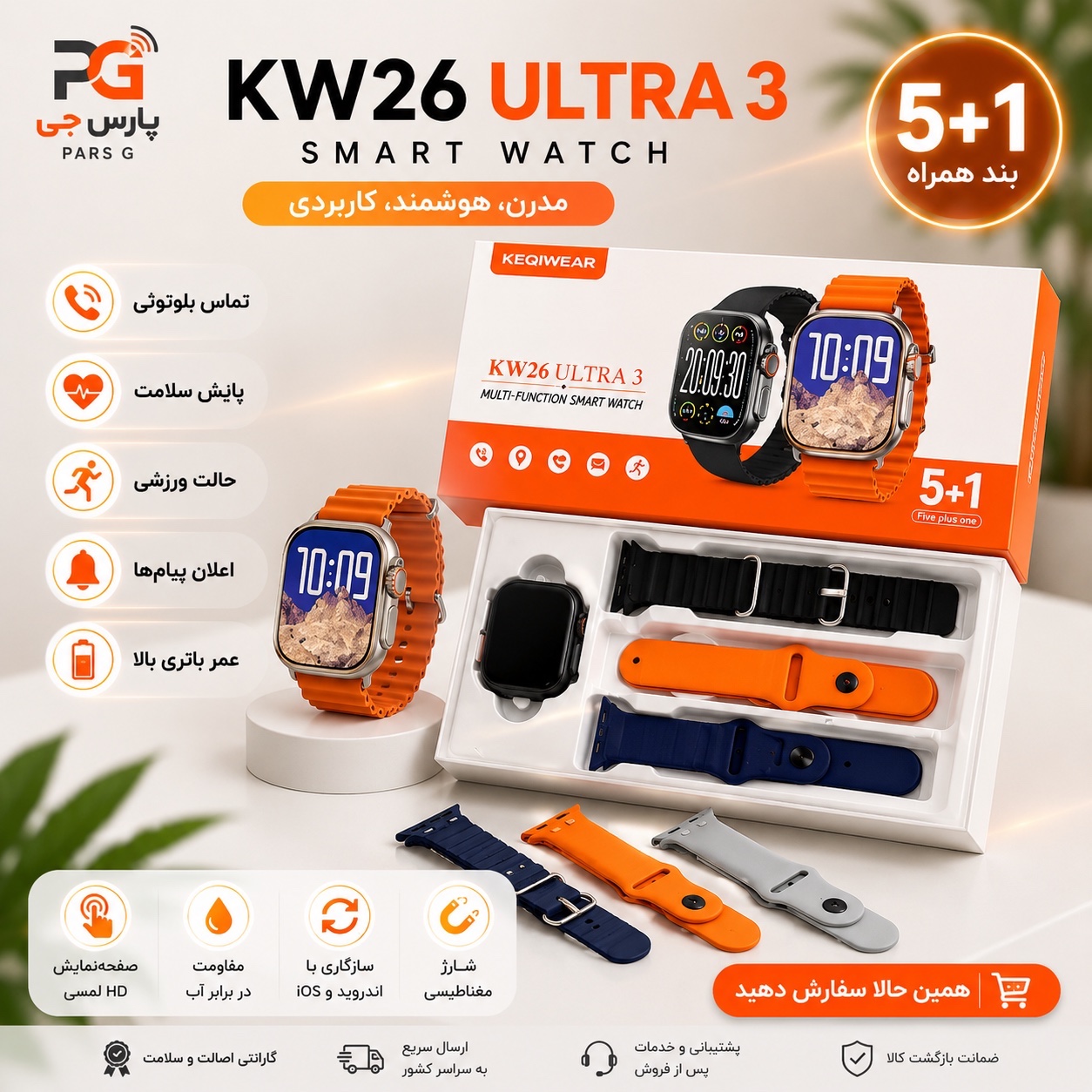 ساعت هوشمند KW26 Ultra 3 طراحی اولترا + 5 بند خاص (فروش تک به قیمت عمده)