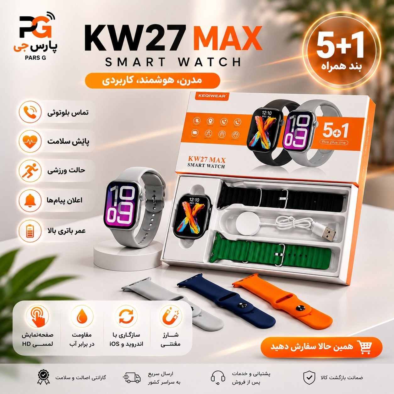ساعت هوشمند KW27 MAX با 5 بند هدیه