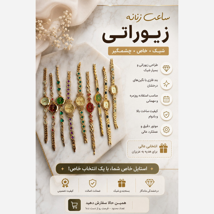 ساعت زنانه نگین دار طلایی مدل zido درخشنده فلزی