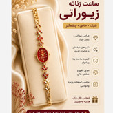 ساعت زنانه نگین دار طلایی مدل zido درخشنده فلزی