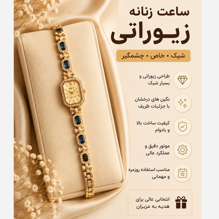 ساعت زنانه نگین دار طلایی مدل zido درخشنده فلزی