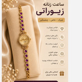 ساعت زنانه نگین دار طلایی مدل zido درخشنده فلزی