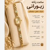 ساعت زنانه نگین دار طلایی مدل zido درخشنده فلزی