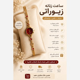 ساعت زنانه نگین دار طلایی مدل zido درخشنده فلزی