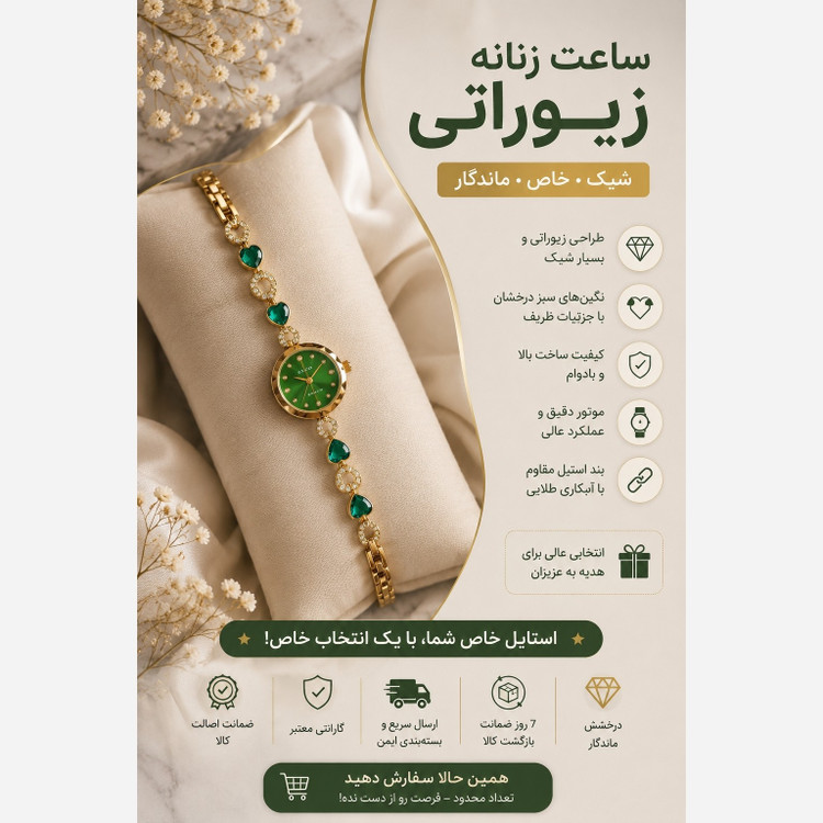 ساعت زنانه نگین دار طلایی مدل zido درخشنده فلزی