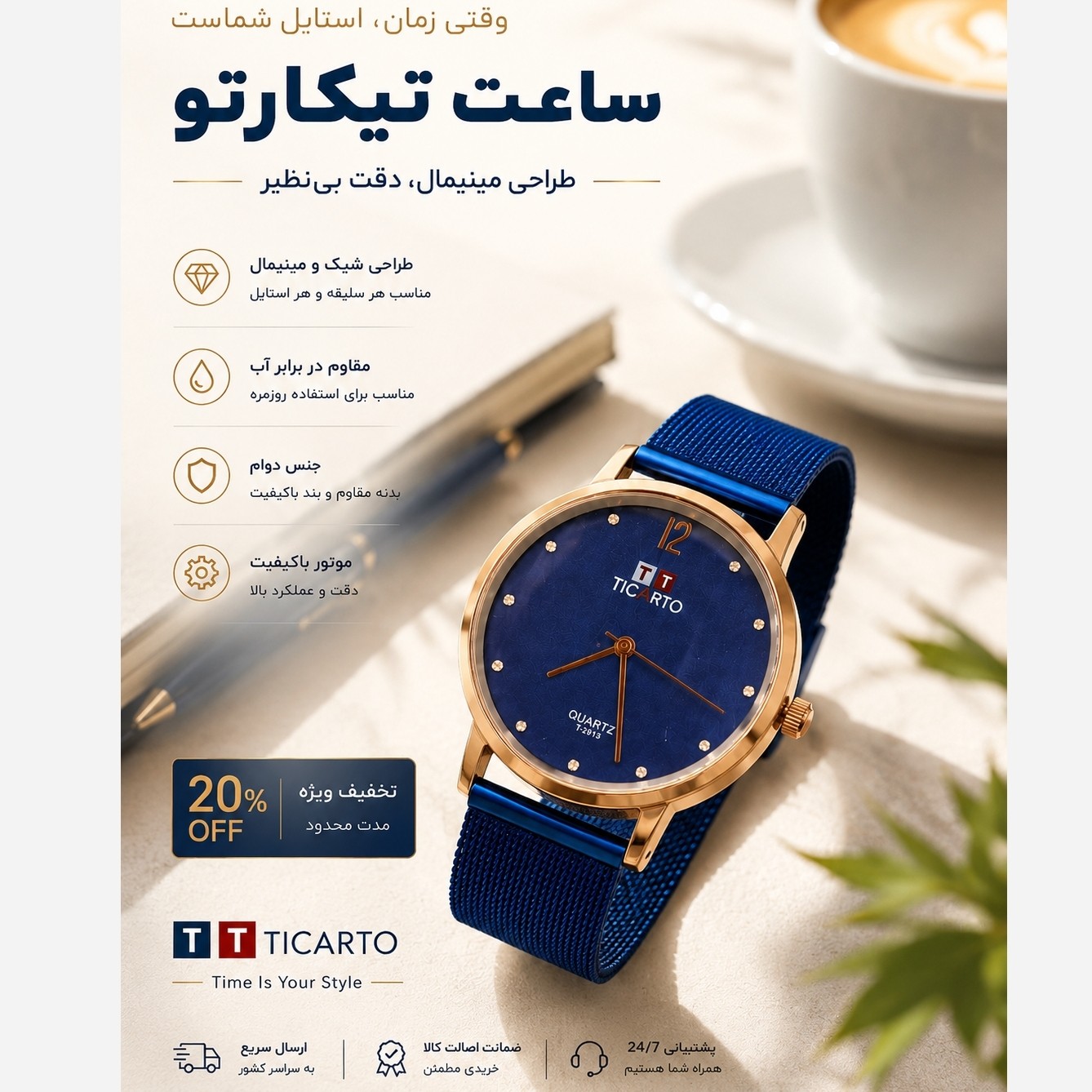 ساعت مردانه تیکارتو بند حصیری استیل