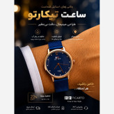 ساعت مردانه تیکارتو بند حصیری استیل