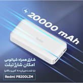 پاوربانک شیائومی 20 هزار REDMI شرکتی سه پرت فست شارژ 2000000 تاریخ جدید (2025)