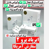 ایرپاد پرو2 USA ANC نویزکنسلینگ وایرلس شارژ حالت سمعک دکمه ریست فعال لمسی بند دار صد درصد مشابه اصلی اسپشیال ادیو فعال