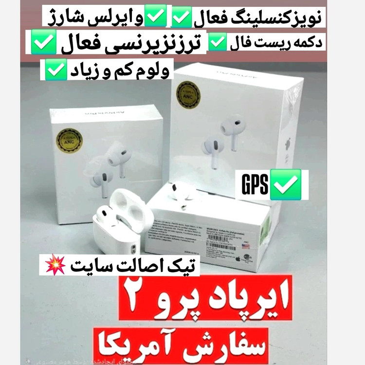 ایرپاد پرو2 USA ANC نویزکنسلینگ وایرلس شارژ حالت سمعک دکمه ریست فعال لمسی بند دار صد درصد مشابه اصلی اسپشیال ادیو فعال