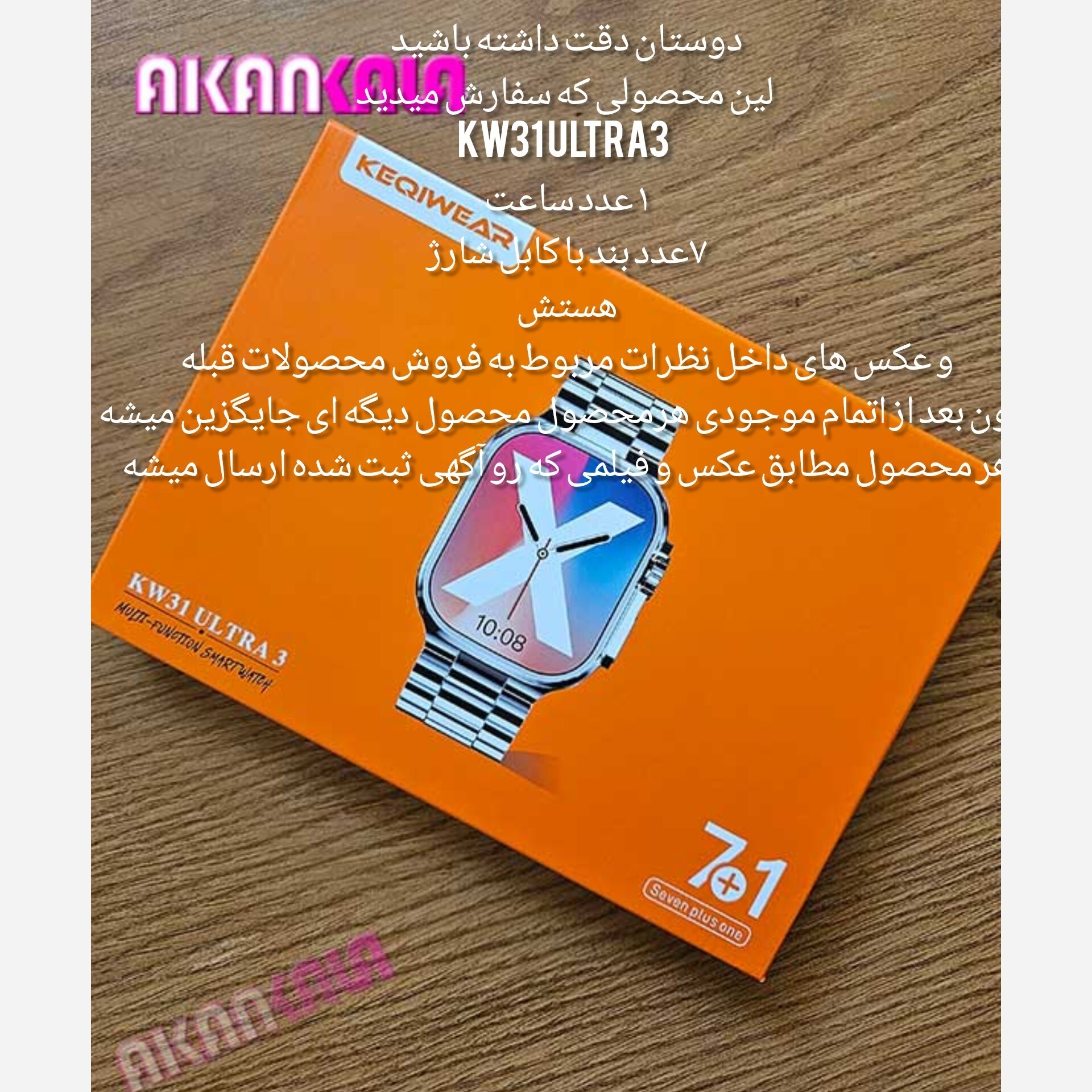 ساعت هوشمند 7 بند مدل KW31 ULTRA3 با بند فلزی سری10 سوپر امولد 3کلید فعال جدید ترین ورژن 2026) فروش تک به قیمت عمده)