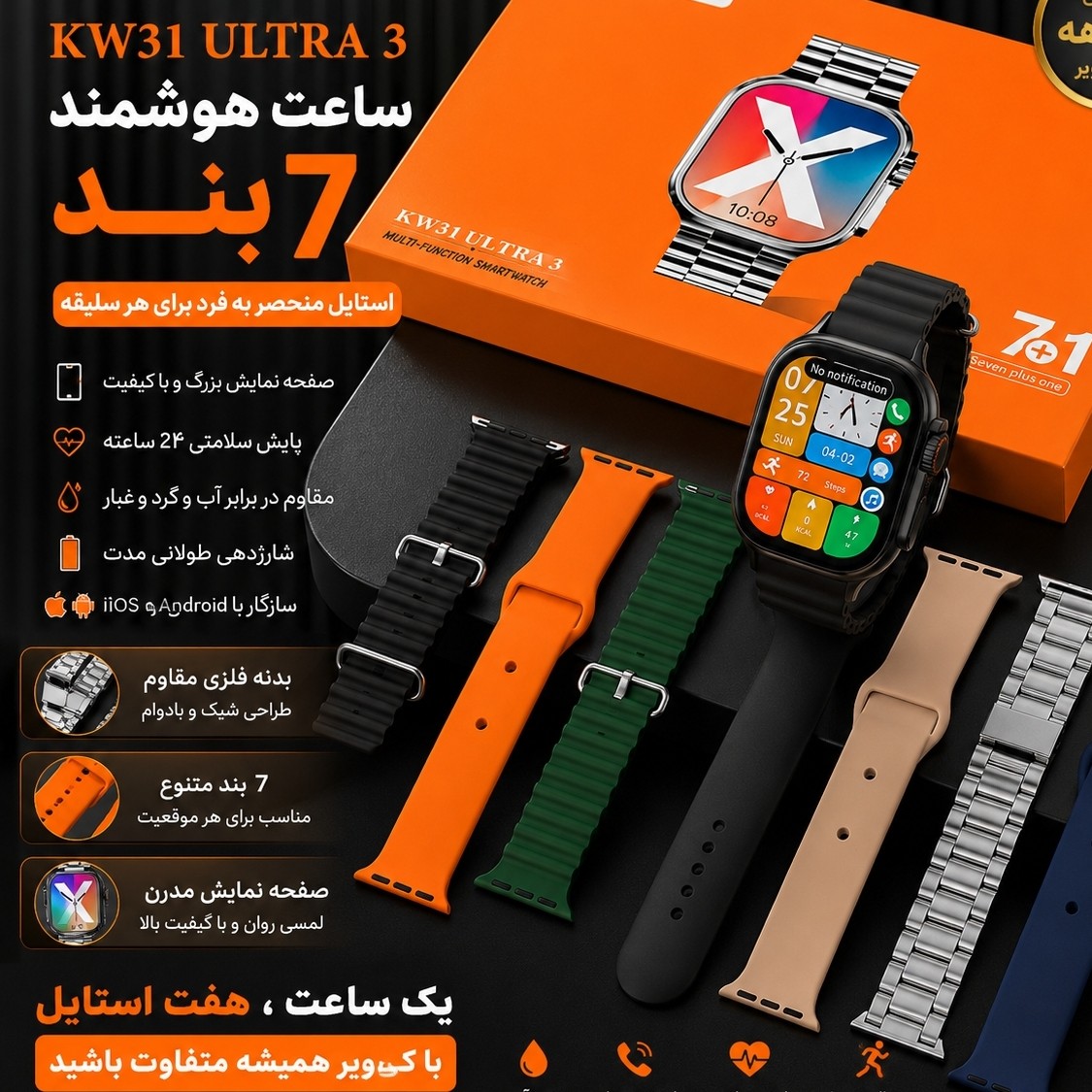 ساعت هوشمند 7 بند مدل KW31 ULTRA3 با بند فلزی سری10 سوپر امولد 3کلید فعال جدید ترین ورژن 2026) فروش تک به قیمت عمده)