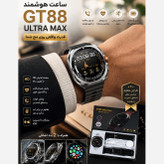 ساعت هوشمند مدل Gt88 ultramax صفحه گرد 2بند امولد تمام صفحه 90 هرتز بالاترین کیفیت بازار (فروش تک به قیمت عمده)
