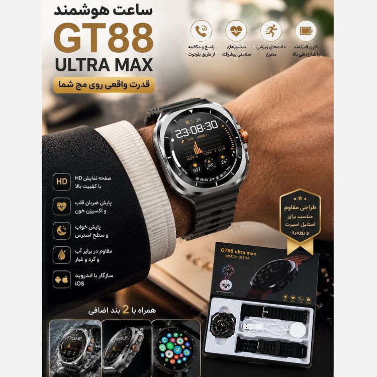 ساعت هوشمند مدل Gt88 ultramax صفحه گرد 2بند امولد تمام صفحه 90 هرتز بالاترین کیفیت بازار (فروش تک به قیمت عمده)